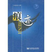 痕迹:王德宠同志工作文集