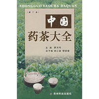 中国药茶大全
