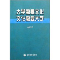 大学需要文化文化需要大学