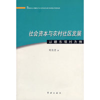 社会资本