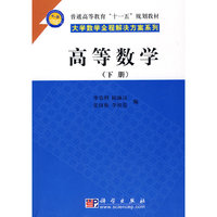 高等数学（下册）