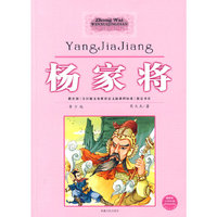 杨家将（中外文学经典系列丛书）