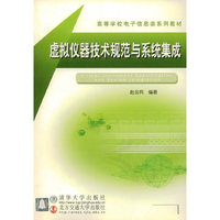 虚拟仪器技术规范与系统集成