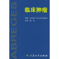 临床肿瘤