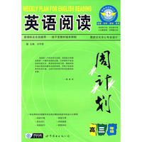 2010春英语阅读周计划：高三（全一册）