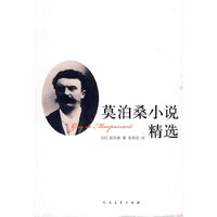 莫泊桑小说精选
