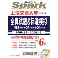 （2009.12-2005.12）上海交通大学6级：全真试题&标准模拟10（套真题）＋2（套模拟题）＋2（套网考题）（附光盘）