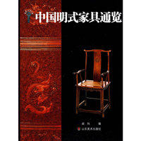 中国明清家具通览