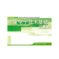 电工电子技术基础习题册