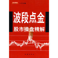 波段点金