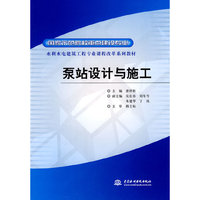 泵站设计与施工