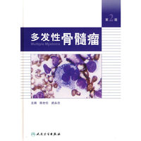 多发性骨髓瘤