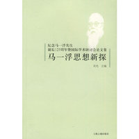 马一浮思想新探