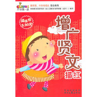 增广贤文描红-开学第一课