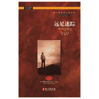 远足迷踪