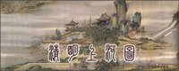 清明上河图