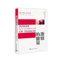 激情的能量-吸引力法则使用手册