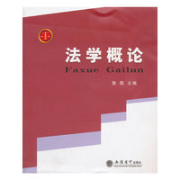 法学概论
