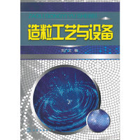 造粒工艺与设备