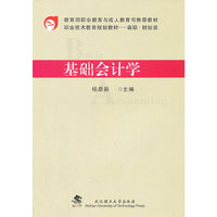 基础会计学