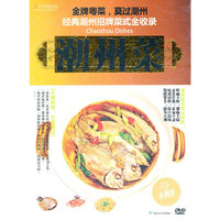 中映映画 潮州菜(DVD)