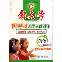 英语(小学6上人教版PEP)/教与学新课时周末同步训练