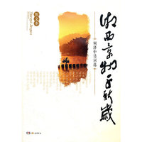 湘西景物千秋岁