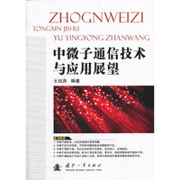 中微子通信技术与应用展望
