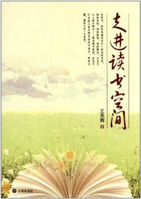 走进读书空间