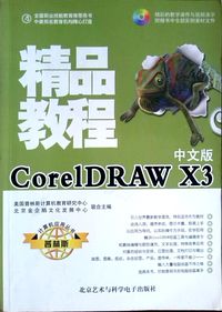 CoreIDRAW X3精品教程( 中文版)
