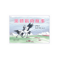 黑颈鹤的故事