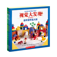 视觉大发现游戏故事书-(套装2册)