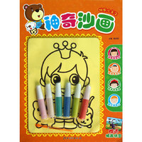 快乐小王子-神奇沙画-赠送精美拼图