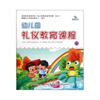 幼儿园礼仪教育课程⑥