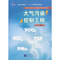 大气污染控制工程