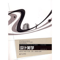 设计美学