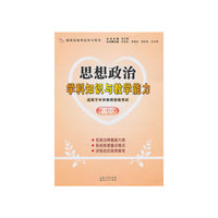 2013年国家教师资格考试《思想政治学科知识与教学能力（高中）》