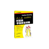 达人迷 时装画手绘技法详解