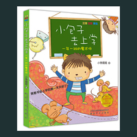 小包子去上学-一年一班的魔术师