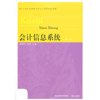 会计信息系统(第二版)