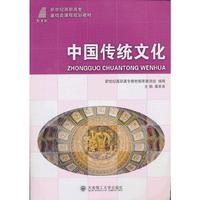 中国传统文化