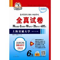 大学英语考试-6级新题型全真试卷(备考2015年6月)