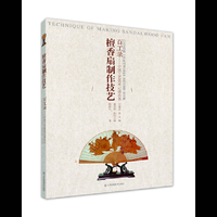 檀香扇制作技艺