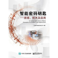 智能密码钥匙:原理、技术及应用