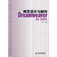 网页设计与制作DreamweaverMX2004
