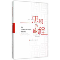 思想的旅程-当代英语儿童文学理论观察与研究