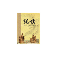 说儒:先秦:魏晋南北朝