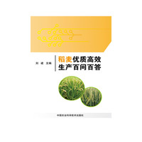 稻麦优质高效生产百问百答