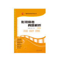 影视高考真题解析-(最新版)