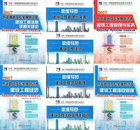 天明教育2017全国一级注册建造师资格考试-历年真题及专家押题试卷